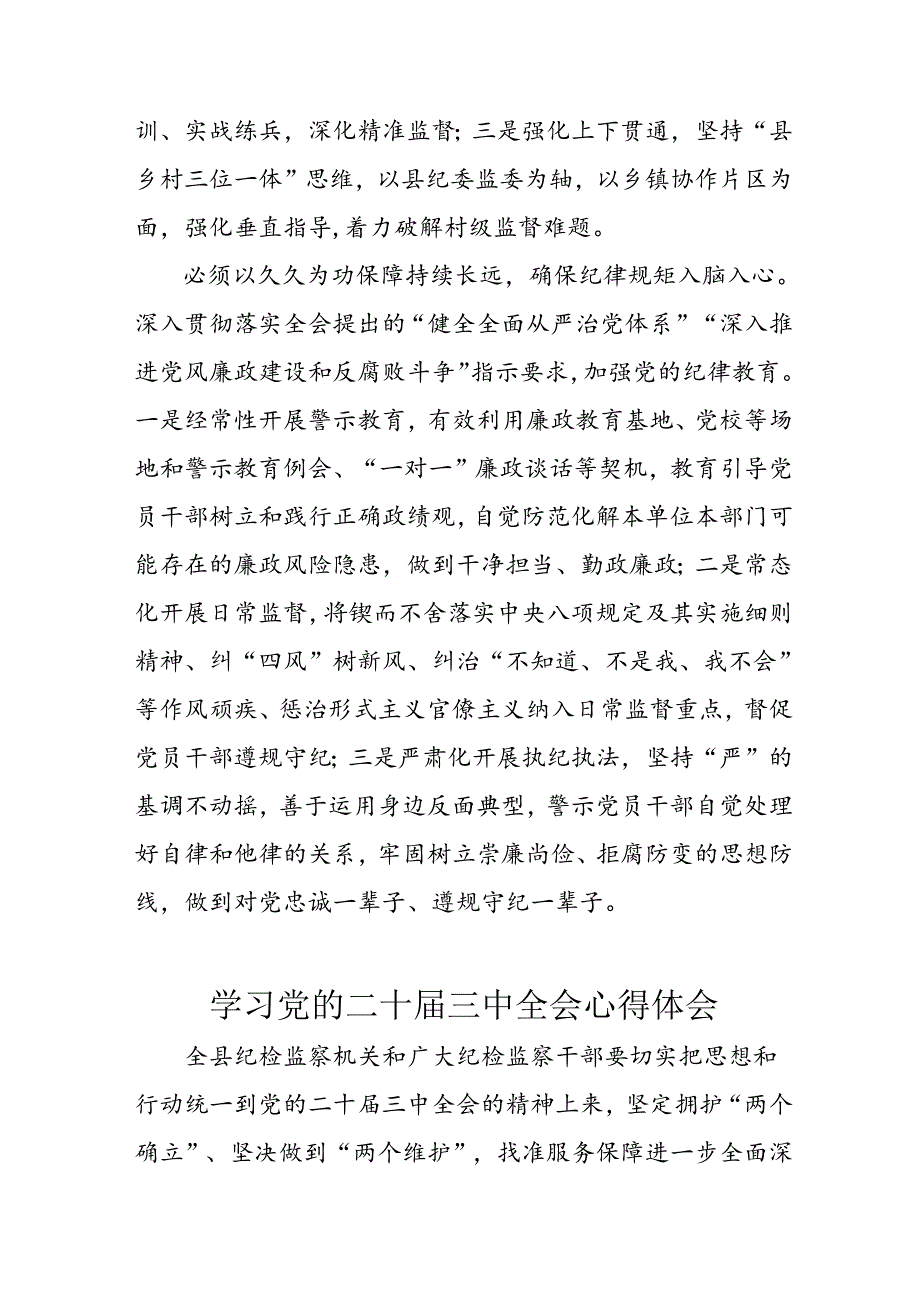 2024年学习学习党的二十三中全会个人心得体会 合计3份.docx_第2页