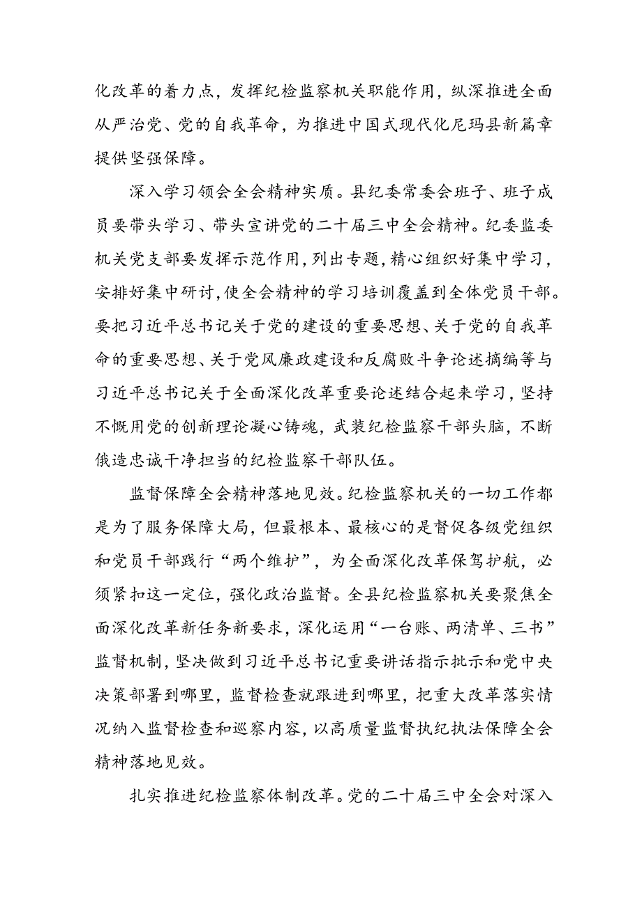 2024年学习学习党的二十三中全会个人心得体会 合计3份.docx_第3页
