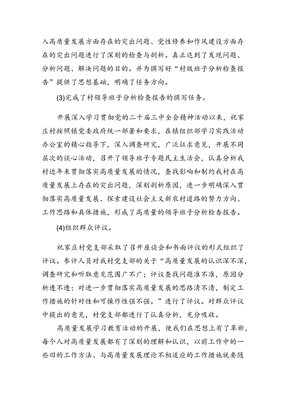 党支部学习贯彻党的二十三中全会精神工作总结六篇（精选版）.docx_第2页