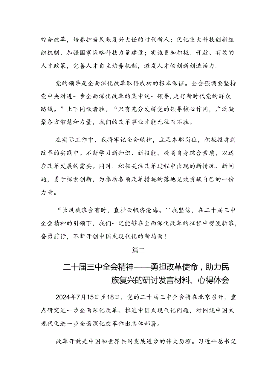 共7篇关于对2024年二十三中全会精神进一步推进全面深化改革的交流发言材料.docx_第2页