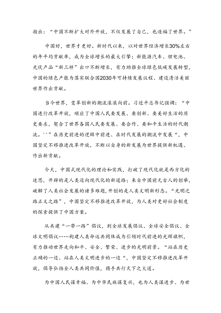 共7篇关于对2024年二十三中全会精神进一步推进全面深化改革的交流发言材料.docx_第3页