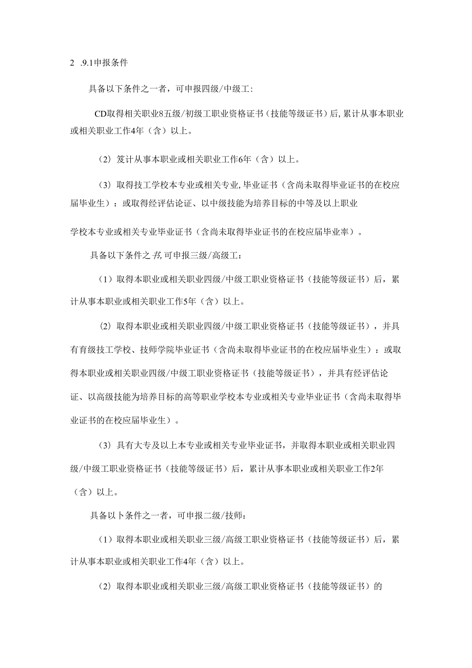 多工序数控机床操作调整工国家职业技能标准（征求意见稿）.docx_第2页