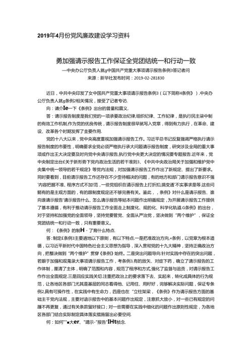 4月份党风廉政建设学习资料.docx
