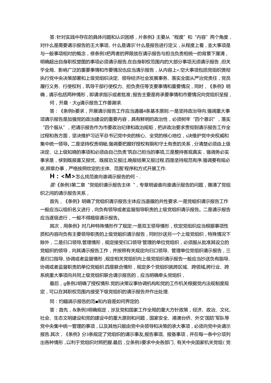 4月份党风廉政建设学习资料.docx_第2页