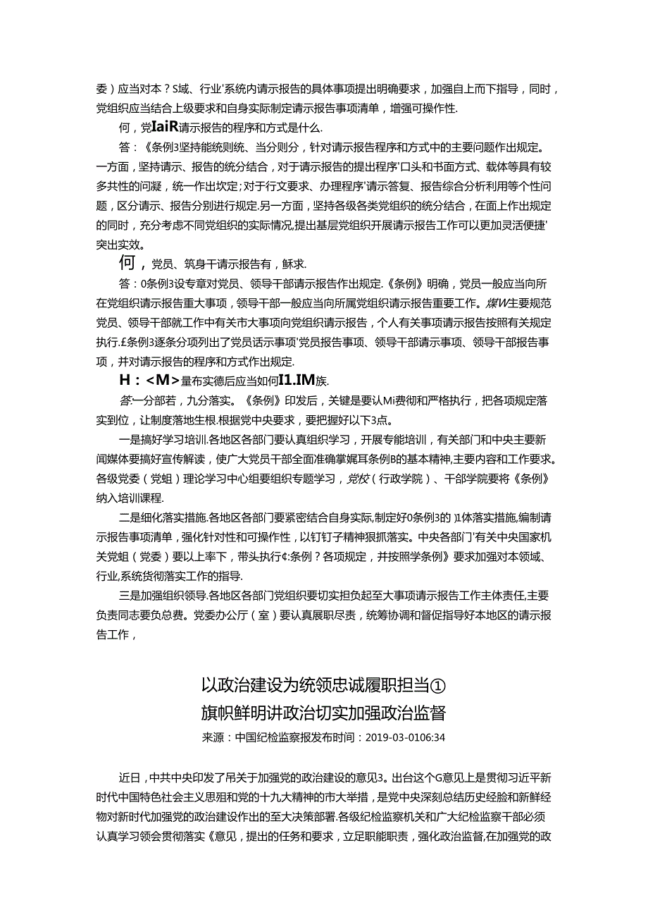 4月份党风廉政建设学习资料.docx_第3页