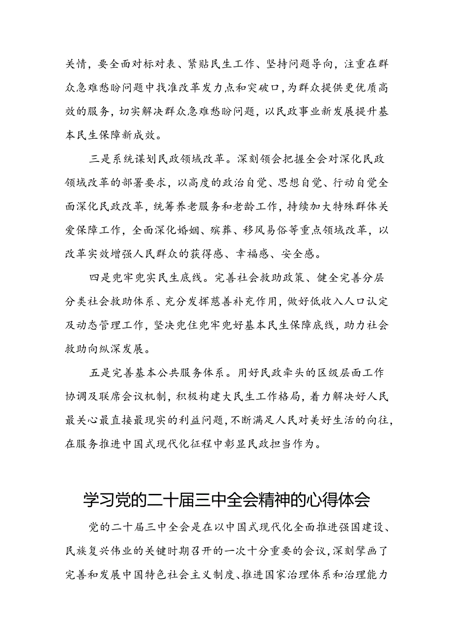 十五篇学习党的二十三中全会精神的心得体会交流发言.docx_第2页
