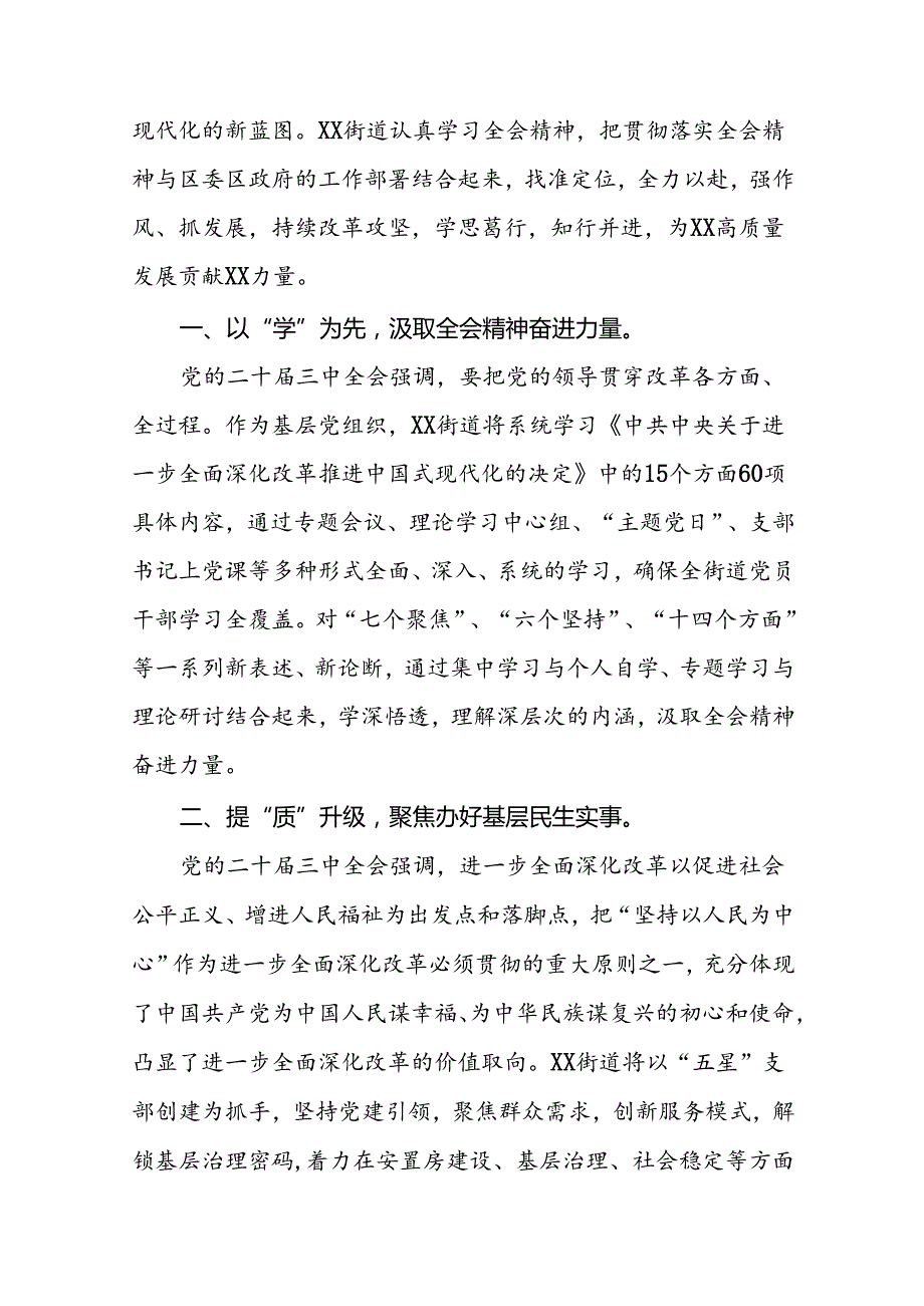 十五篇学习党的二十三中全会精神的心得体会交流发言.docx_第3页