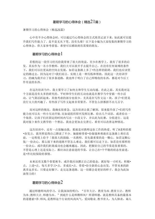暑期学习的心得体会.docx