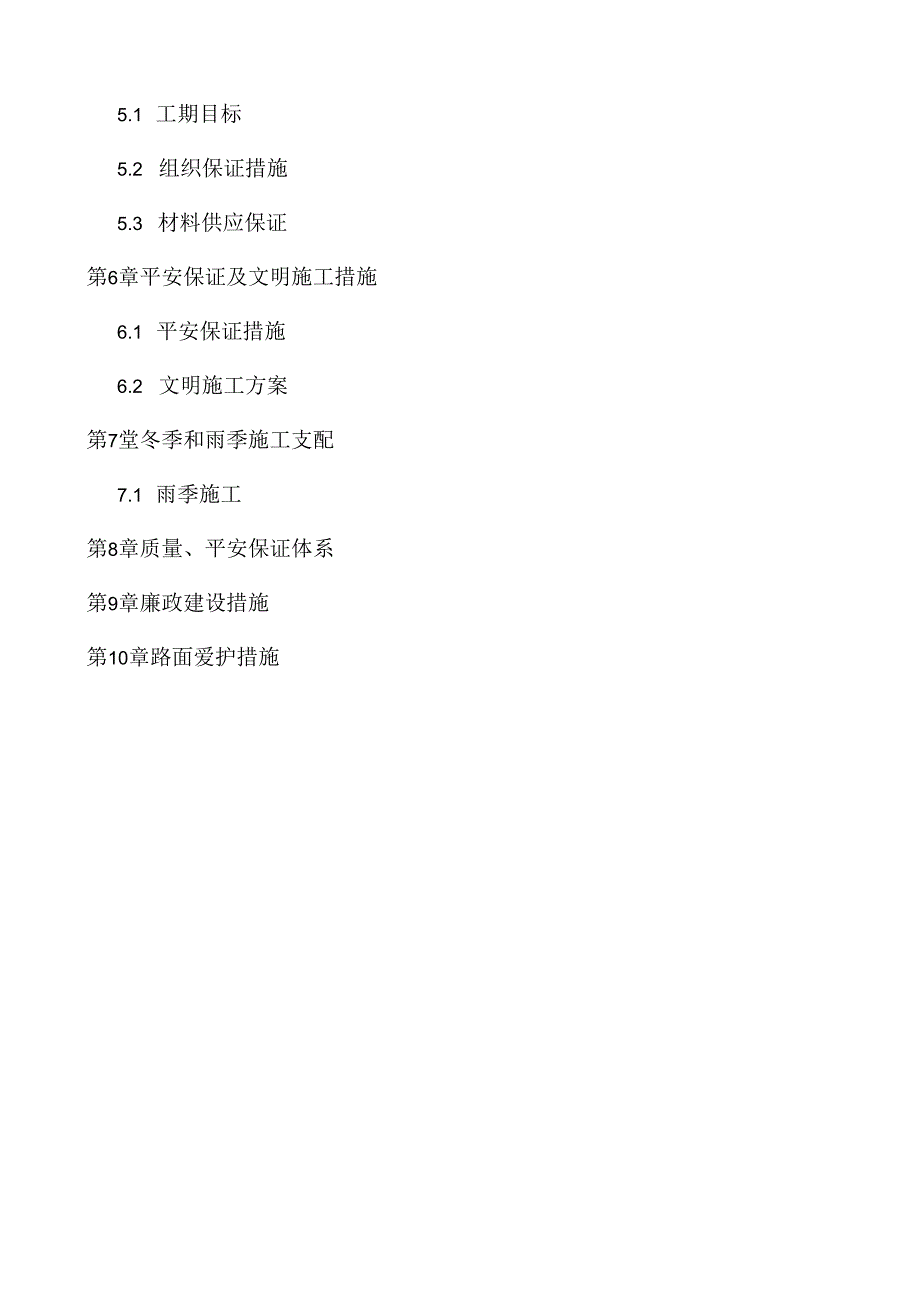 园林绿化工程施工组织设计方案(1).docx_第2页