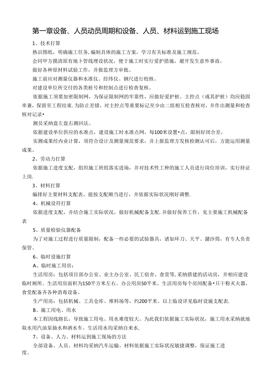园林绿化工程施工组织设计方案(1).docx_第3页