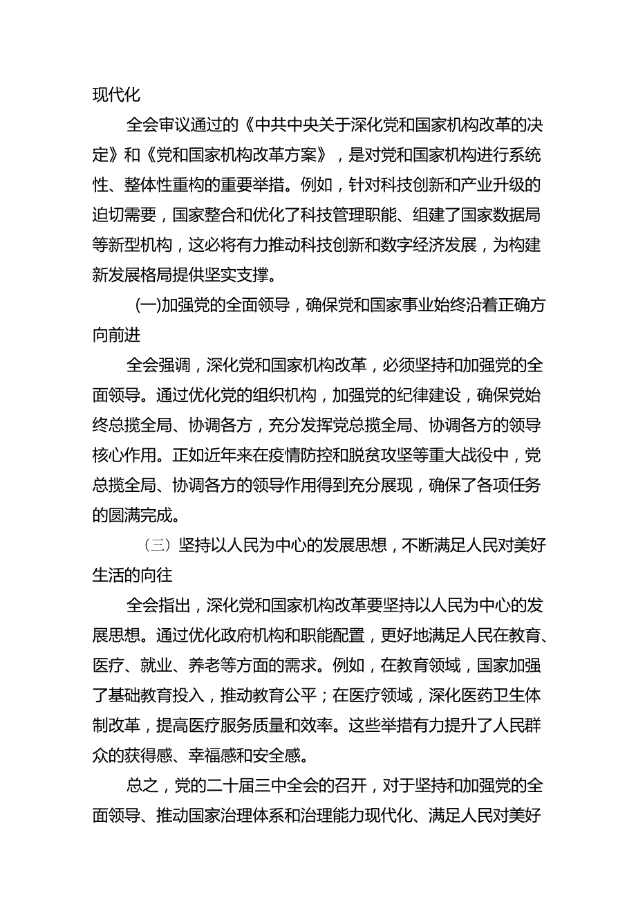 某县纪委书记在全县传达学习党的二十三中全会精神会议上的发言十篇（精选）.docx_第3页