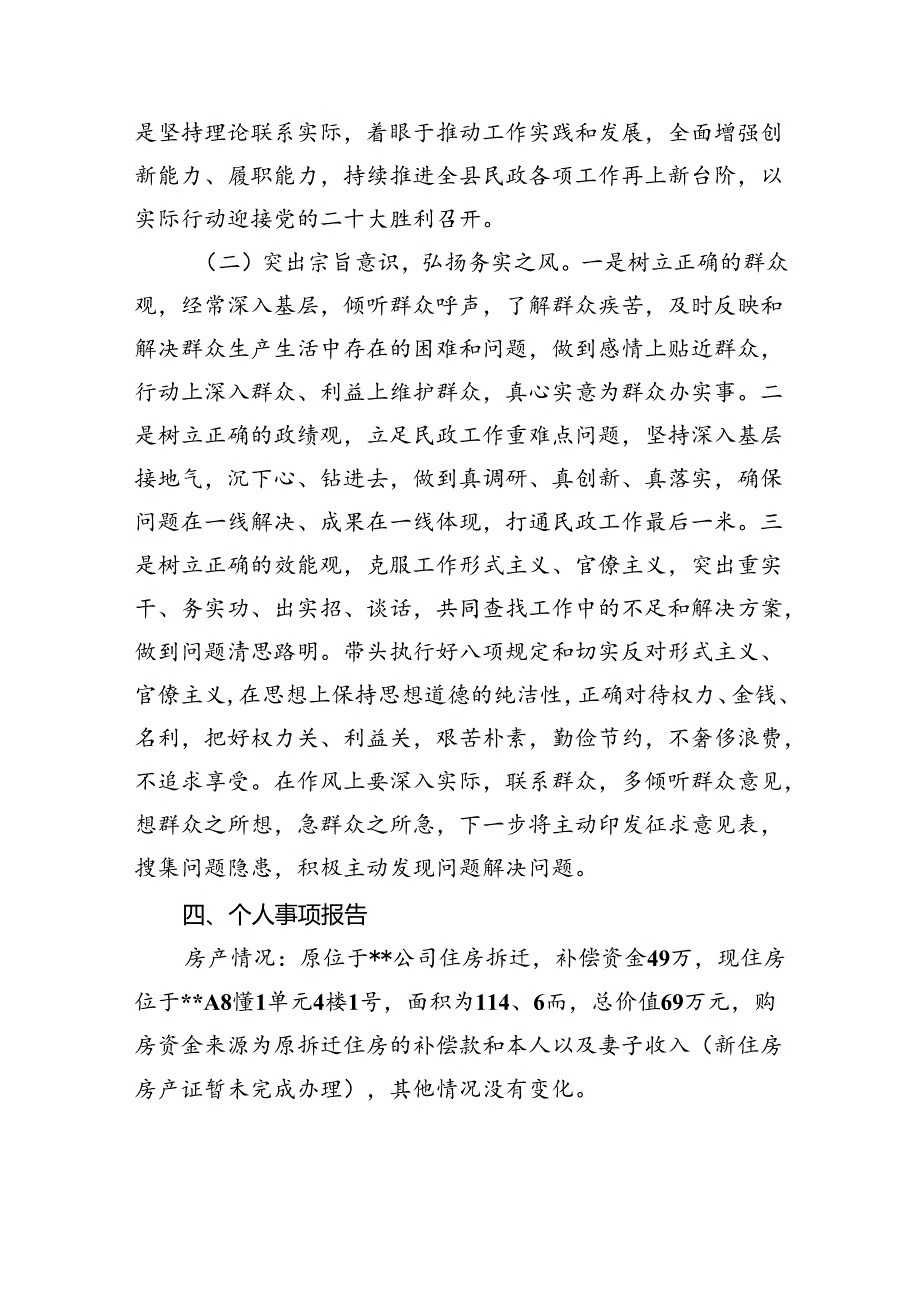 在2024年巡察整改专题民主生活会个人对照检查材料范文15篇（精选）.docx_第2页
