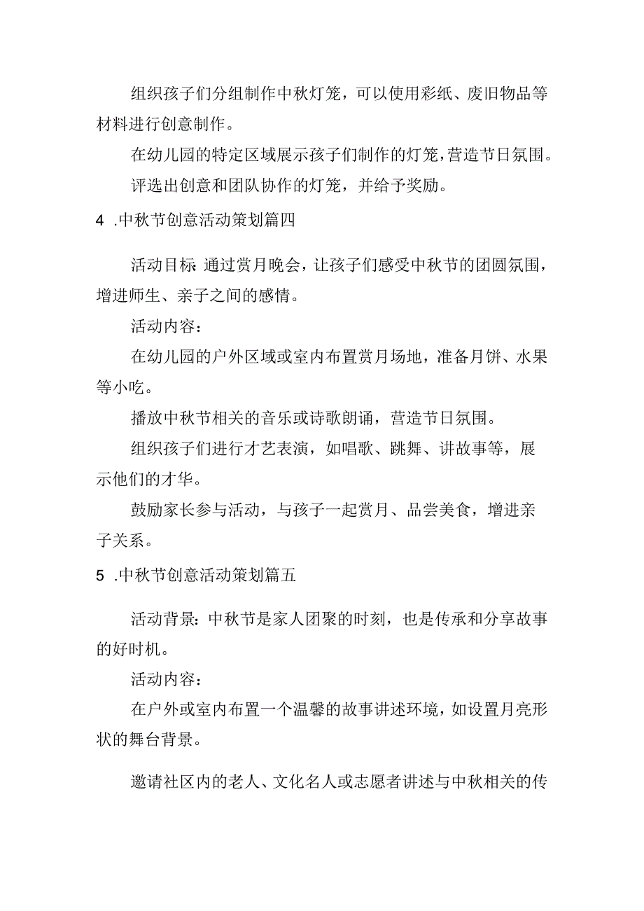 中节创意活动策划（甄选10篇）.docx_第2页