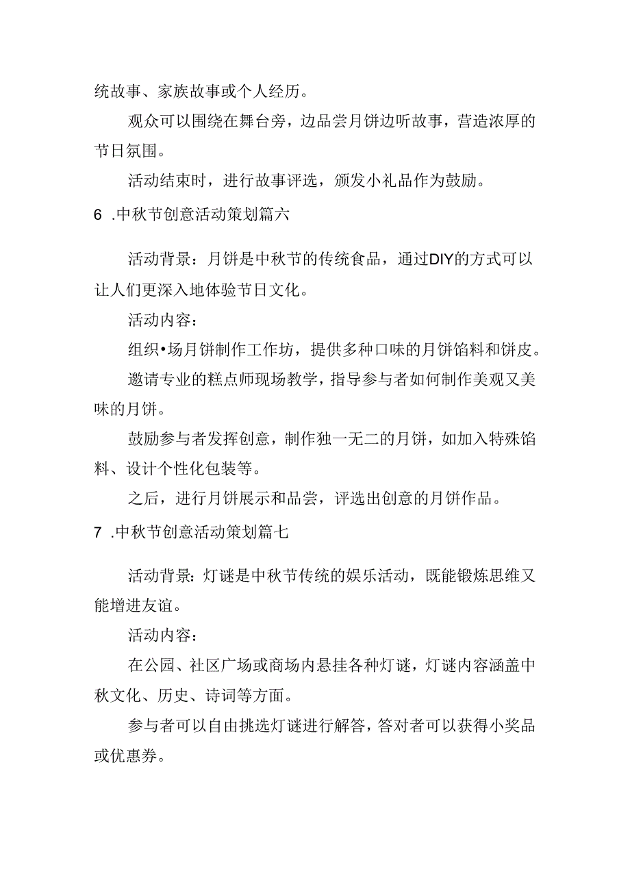 中节创意活动策划（甄选10篇）.docx_第3页