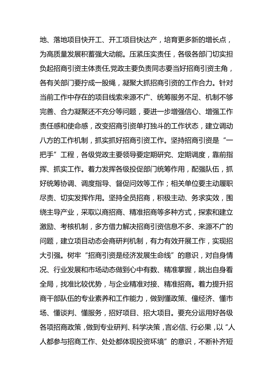 在2024招商引资工作推进会调度会上的讲话5篇.docx_第2页