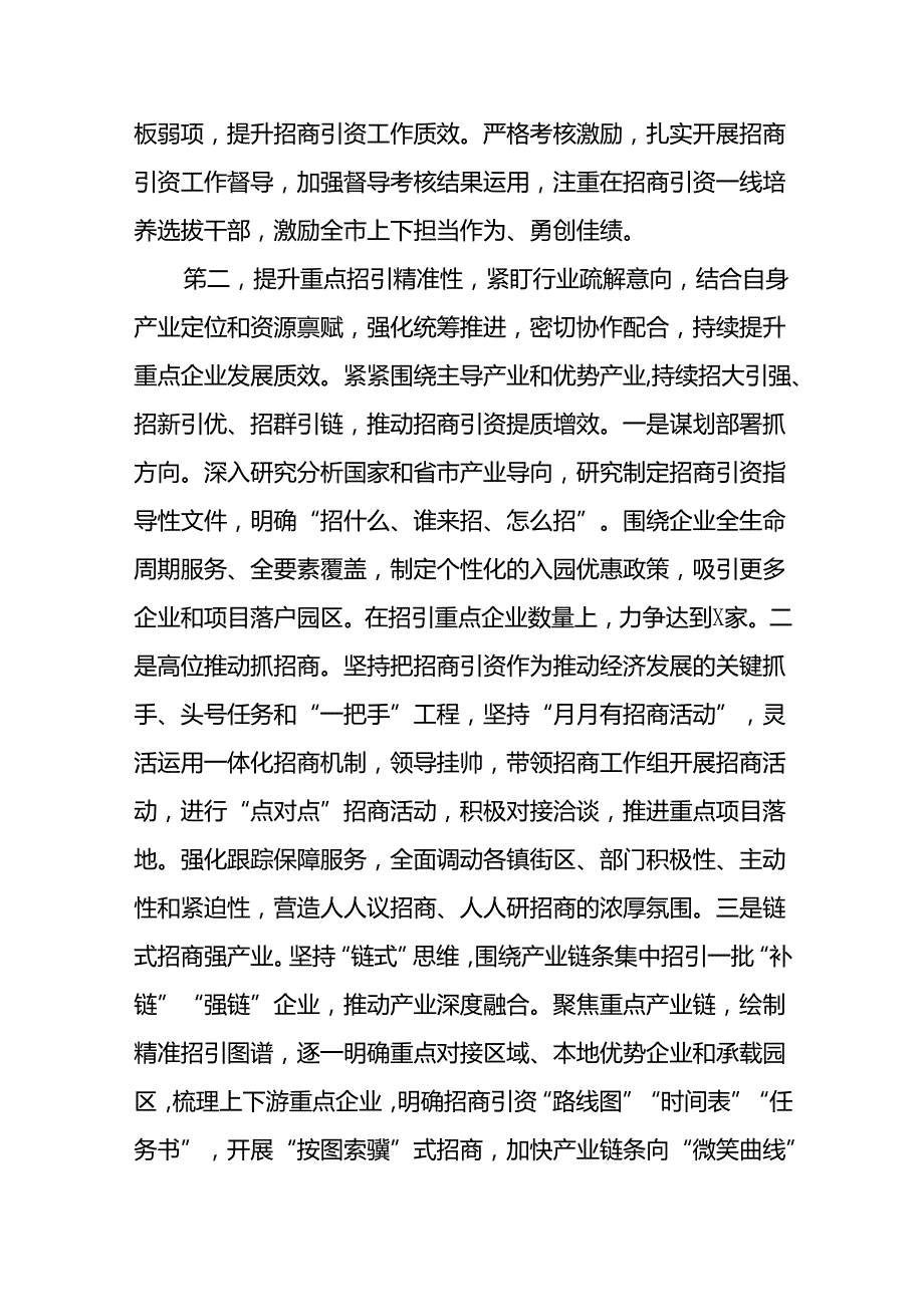 在2024招商引资工作推进会调度会上的讲话5篇.docx_第3页