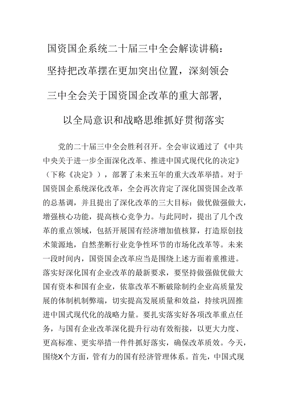 关于学习贯彻党的二十三中全会精神专题党课辅导.docx_第2页