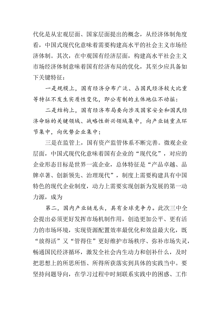 关于学习贯彻党的二十三中全会精神专题党课辅导.docx_第3页