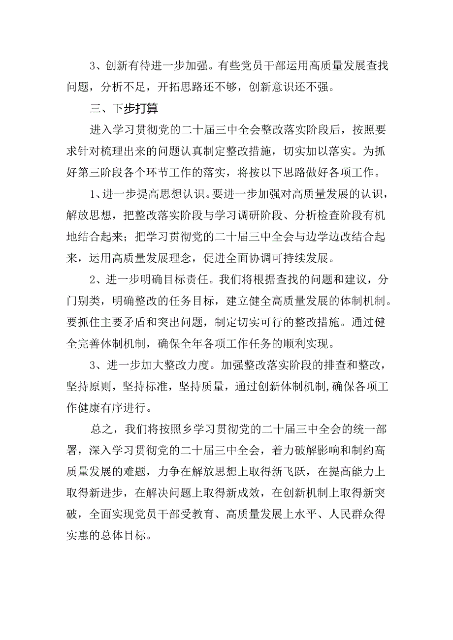 学习贯彻党的二十三中全会阶段工作总结（共6篇）.docx_第3页