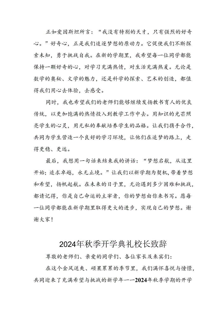 学校2024年《季开学典礼》校长致辞 汇编5份.docx_第2页