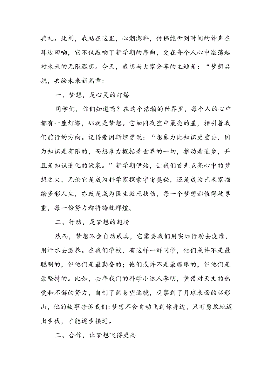 学校2024年《季开学典礼》校长致辞 汇编5份.docx_第3页