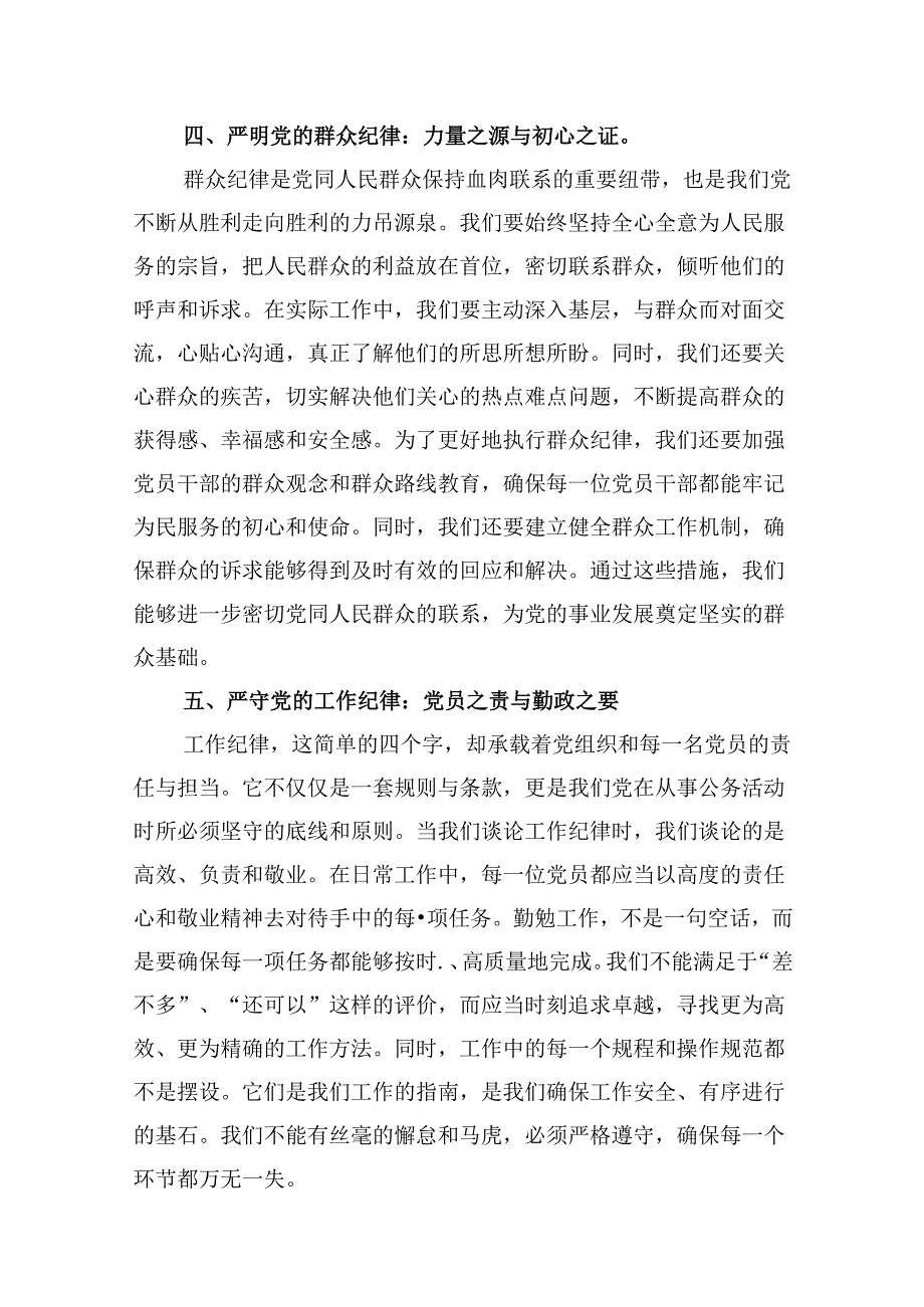 党员干部学纪、知纪、明纪、守纪党纪学习教育研讨交流发言提纲精选版【九篇】.docx_第3页