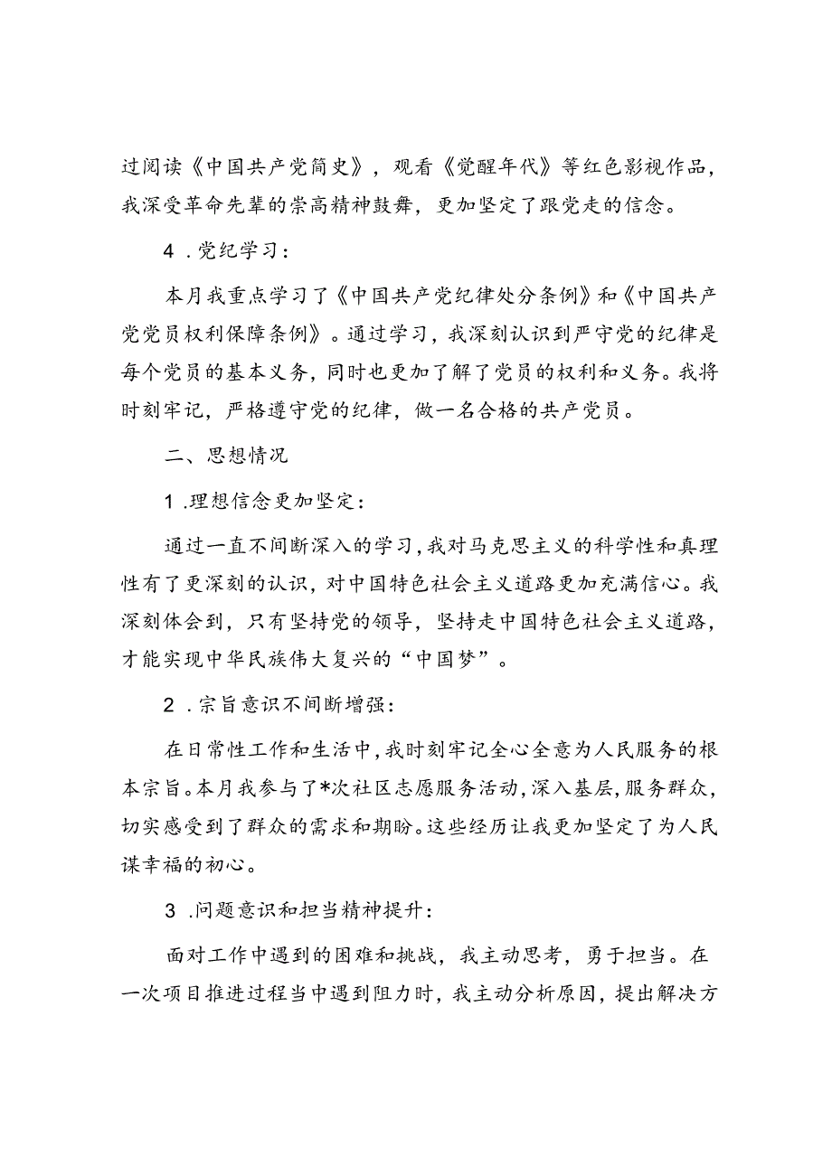 预备党员思想汇报.docx_第2页