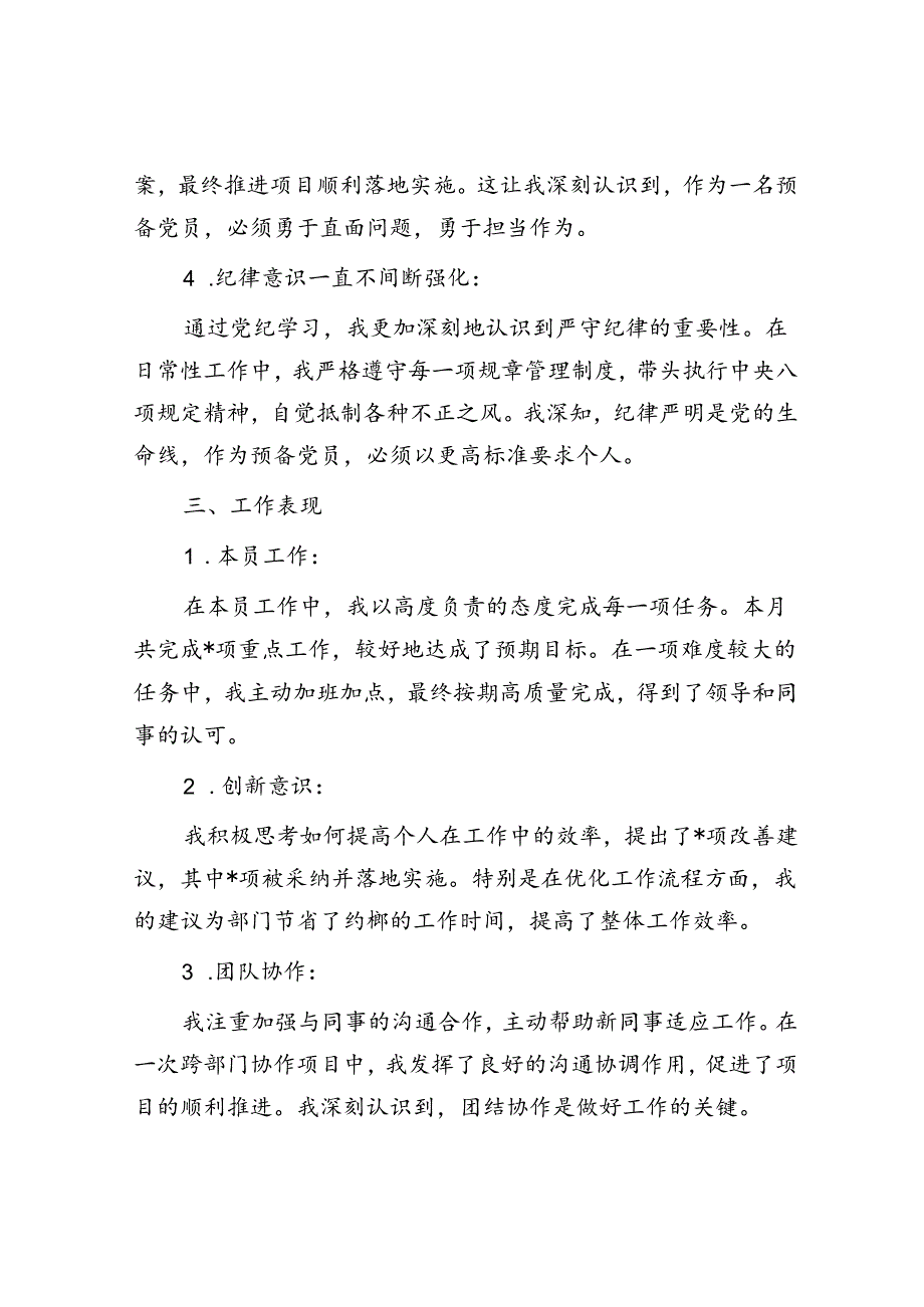 预备党员思想汇报.docx_第3页