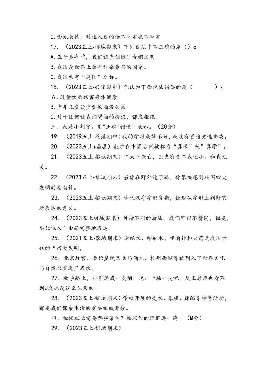 榕城区五年级上学期道德与法治期末试卷.docx_第2页
