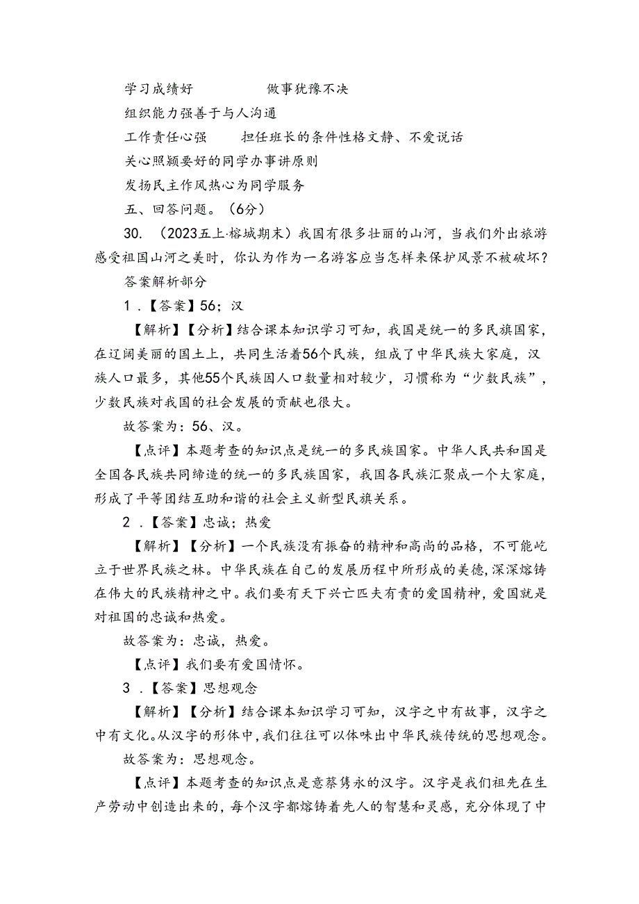 榕城区五年级上学期道德与法治期末试卷.docx_第3页