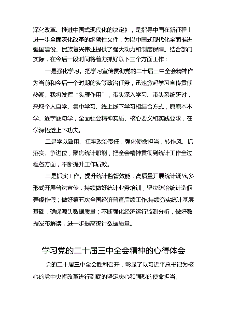 2024年党员关于学习党的二十三中全会精神最新版心得体会发言稿28篇.docx_第2页