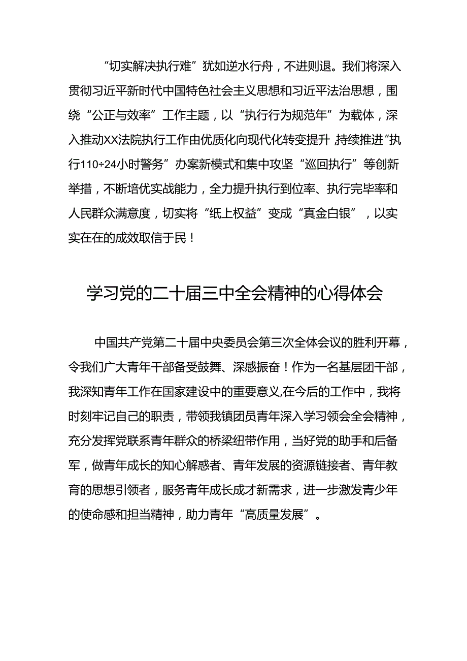 2024年党员关于学习党的二十三中全会精神最新版心得体会发言稿28篇.docx_第3页