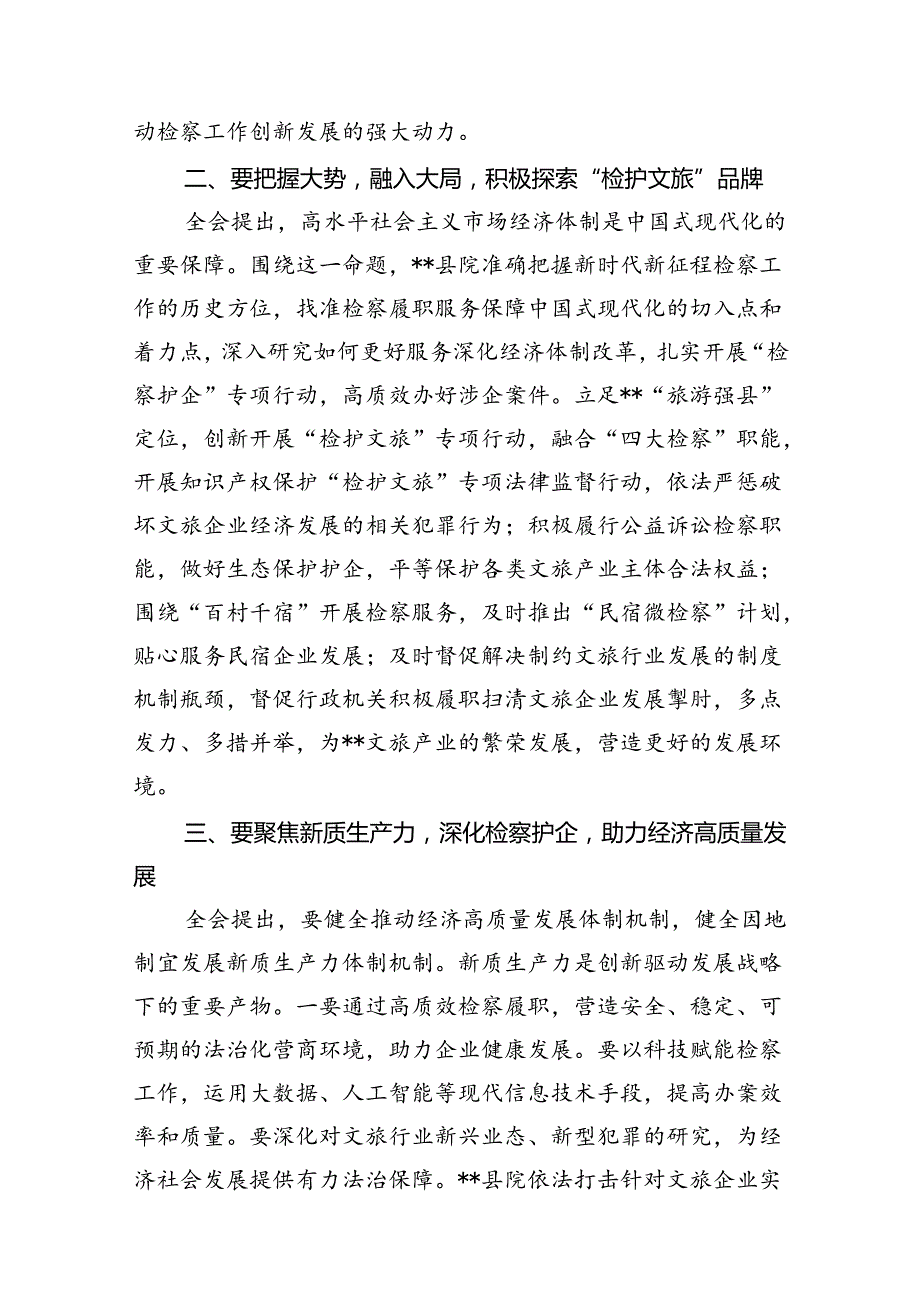 检察院党组书记、检察长学习二十三中全会精神心得体会12篇（详细版）.docx_第3页