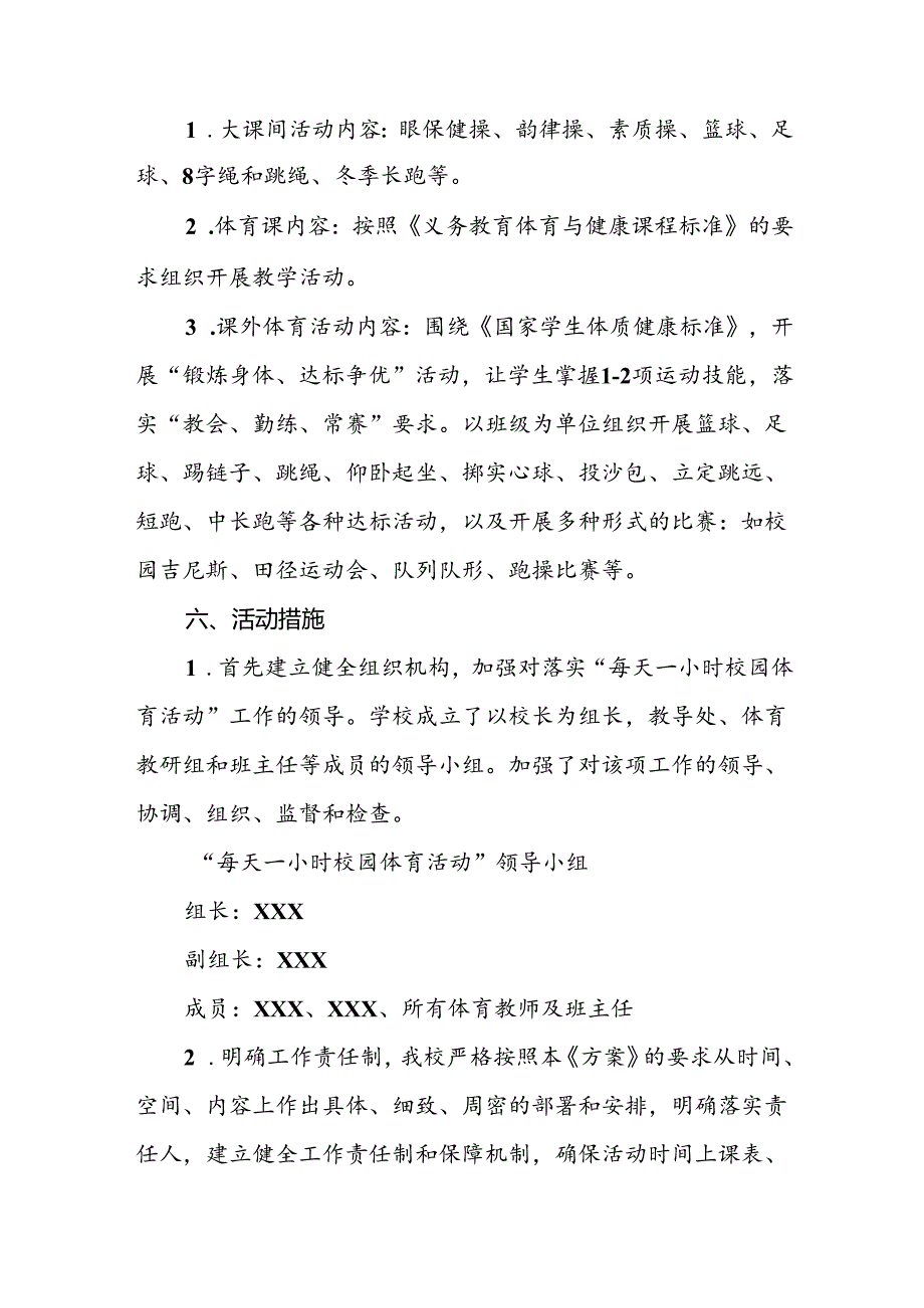 2024年小学落实“每天一节体育课”实施方案两篇.docx_第3页