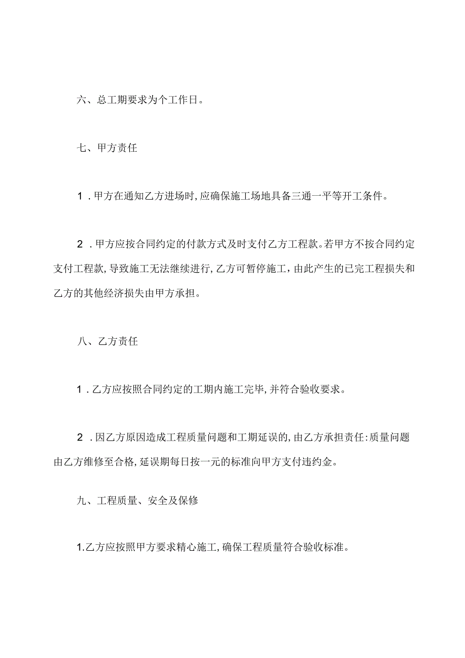 最新建设工程合同书2020(标准版).docx_第2页