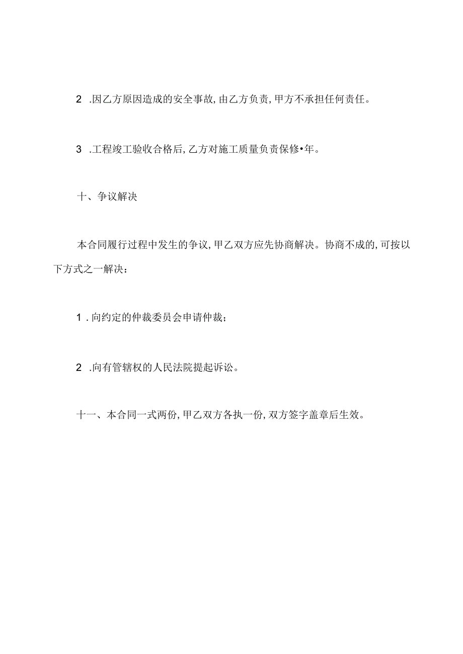 最新建设工程合同书2020(标准版).docx_第3页