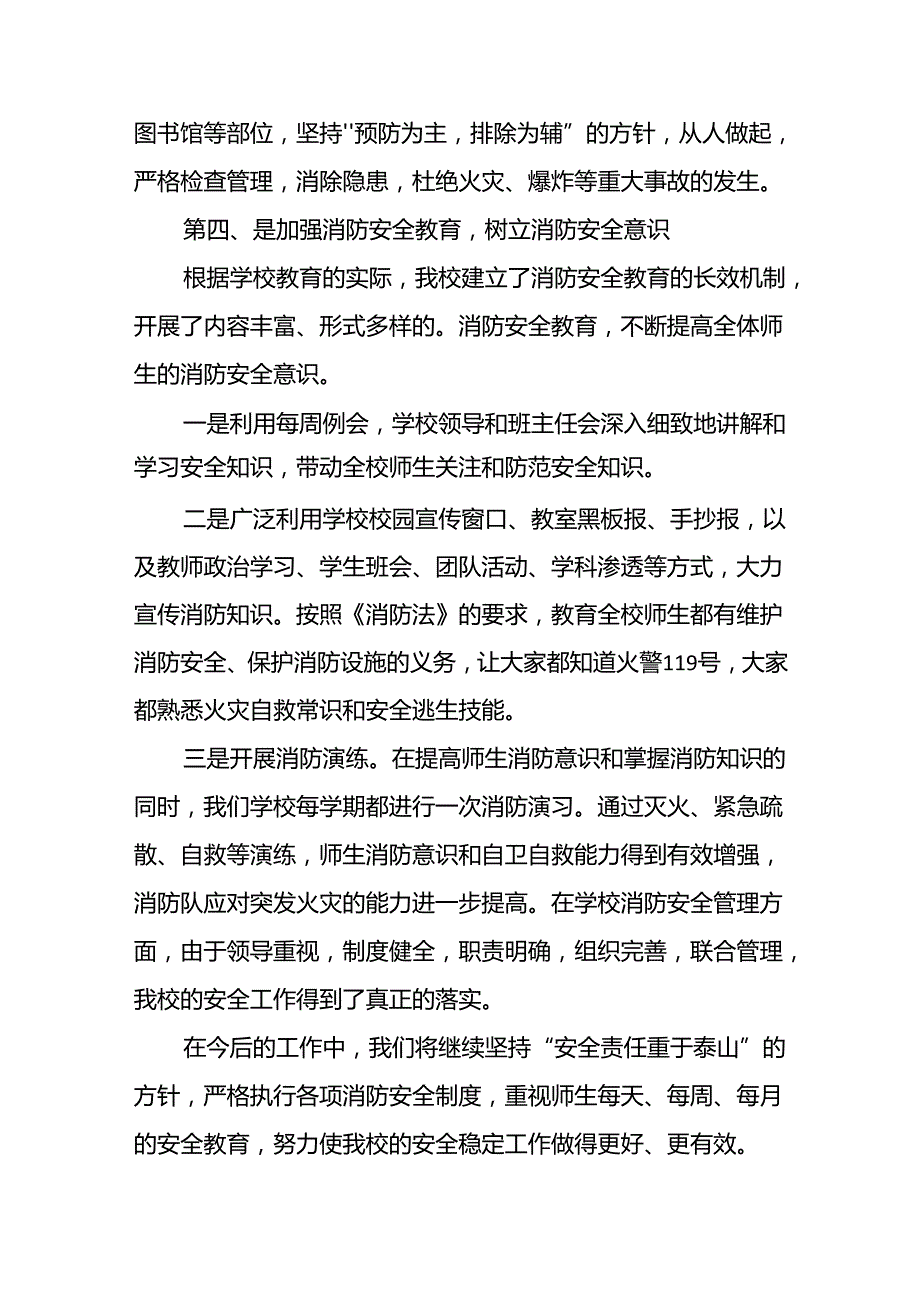 安全生产消防安全自检自查报告.docx_第2页