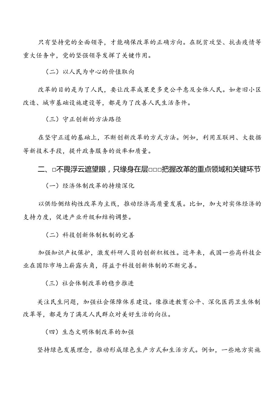 2024年二十三中全会精神——改革创新铸就辉煌的交流发言.docx_第2页