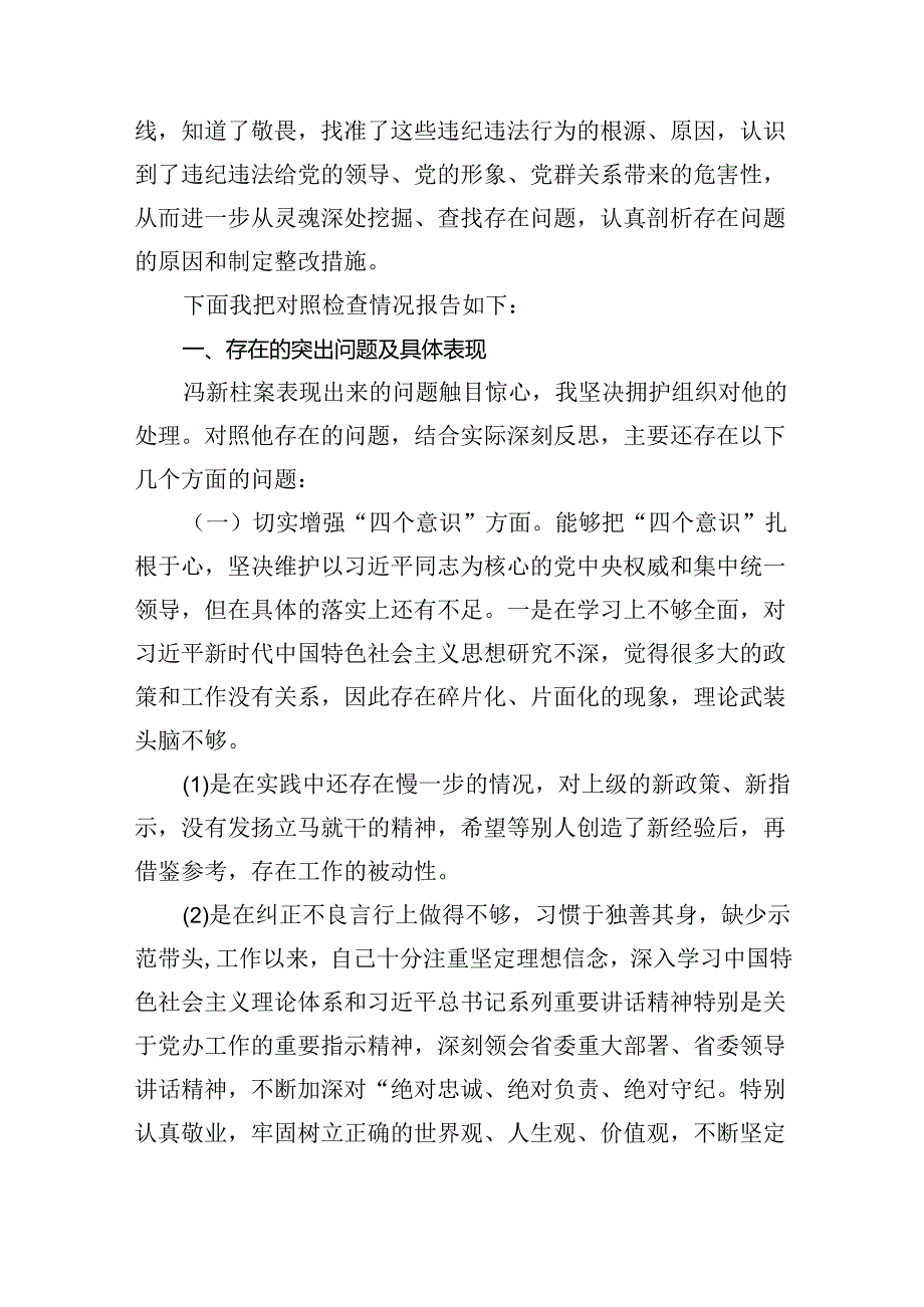 （11篇）在2024年巡察整改专题民主生活会个人对照检查材料通用.docx_第2页