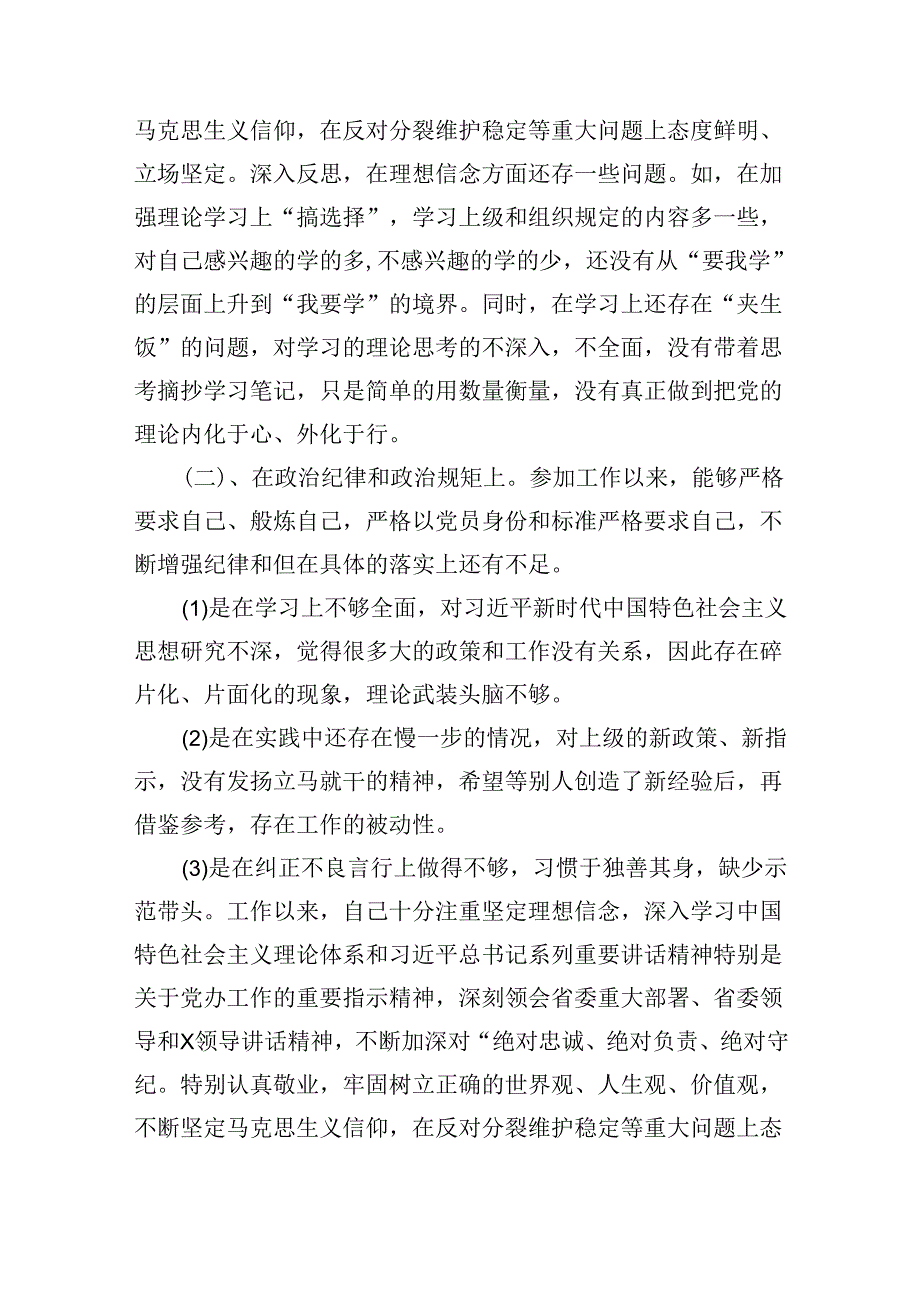 （11篇）在2024年巡察整改专题民主生活会个人对照检查材料通用.docx_第3页
