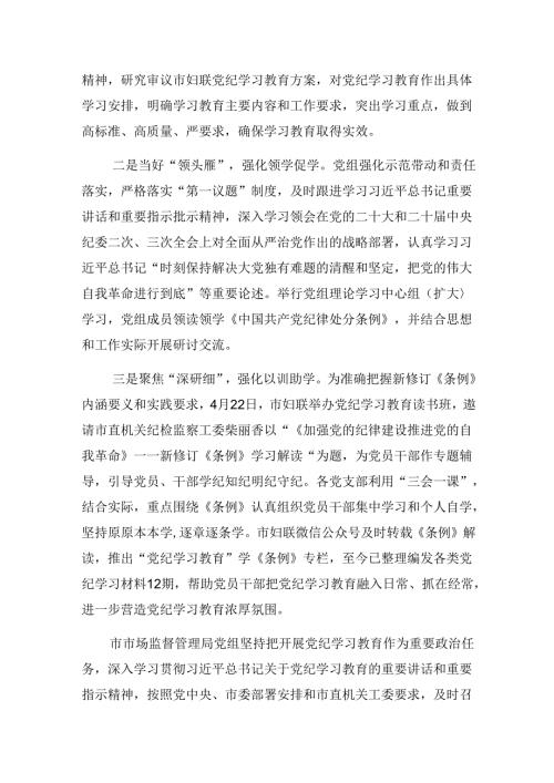 8篇2024年纪律教育工作情况汇报附下一步打算.docx