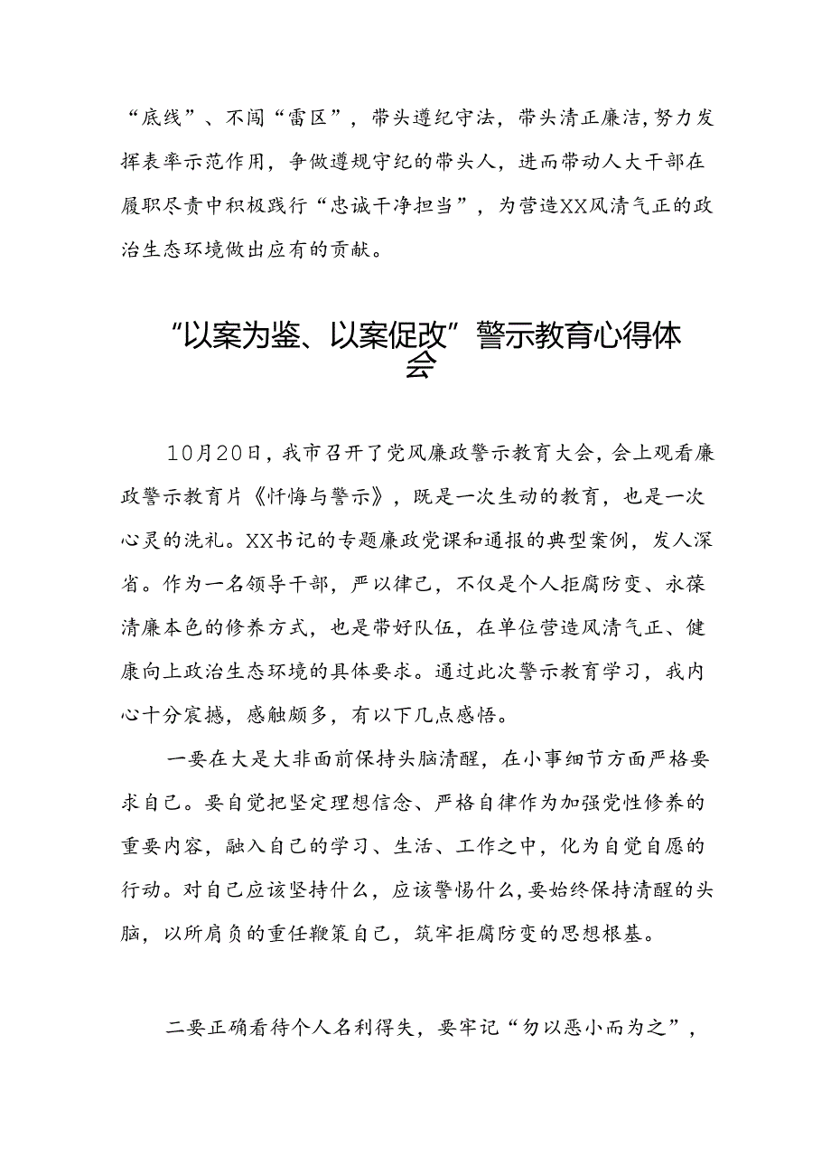 2024年党员干部参加“以案为鉴、以案促改”警示教育大会的心得感悟(25篇).docx_第2页