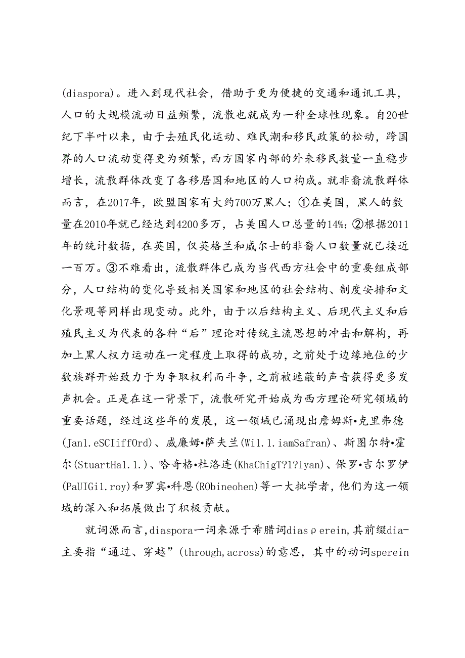 流散与文化生产.docx_第3页