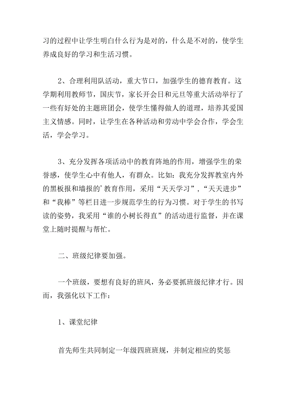 2024年班主任个人考核总结（精选20篇）.docx_第2页