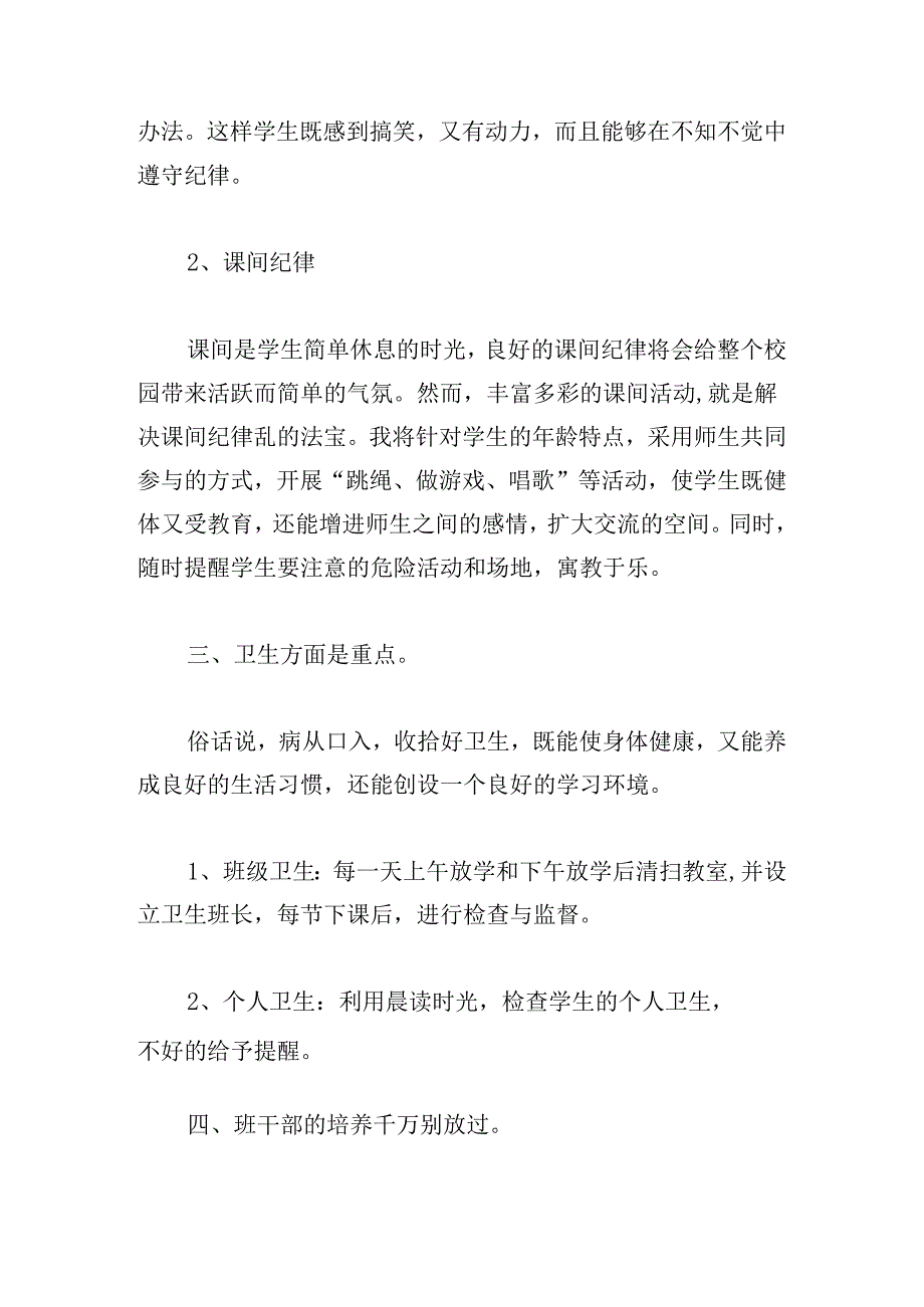 2024年班主任个人考核总结（精选20篇）.docx_第3页