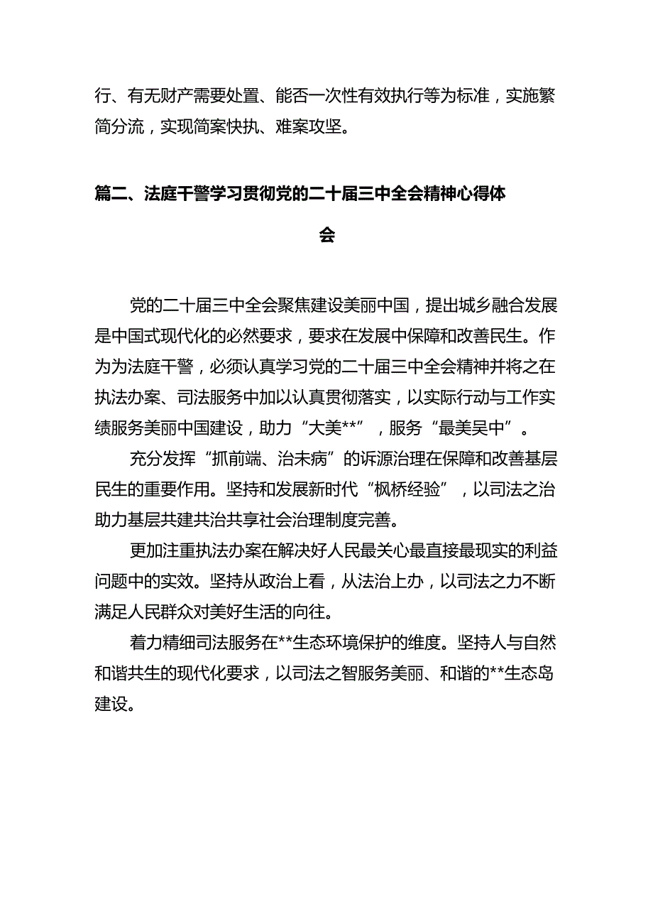 政法战线执行干警学习贯彻党的二十三中全会精神心得体会12篇（精选）.docx_第3页