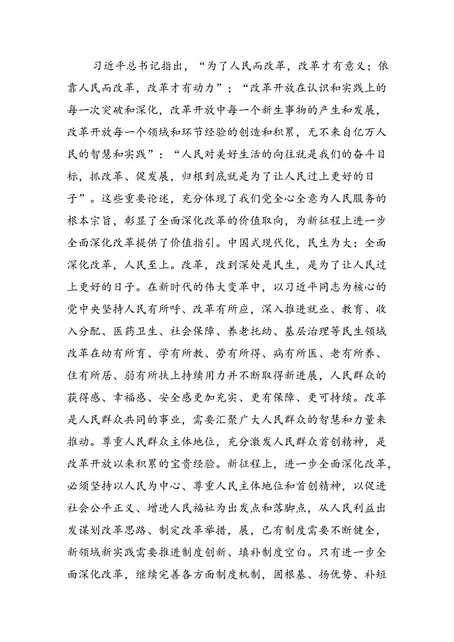 在专题学习2024二十三中全会专题辅导党课.docx_第1页