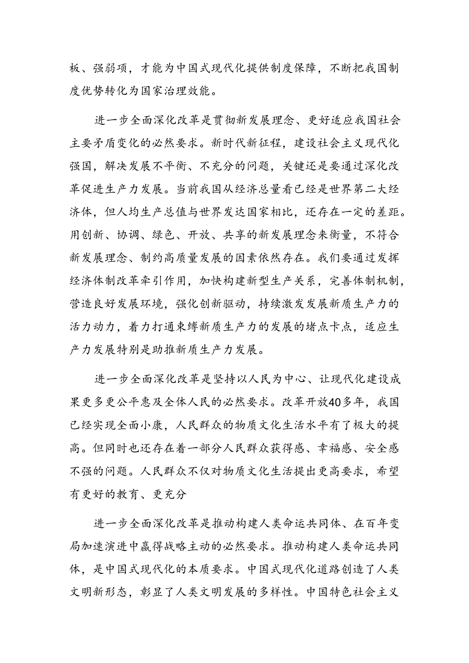 在专题学习2024二十三中全会专题辅导党课.docx_第2页