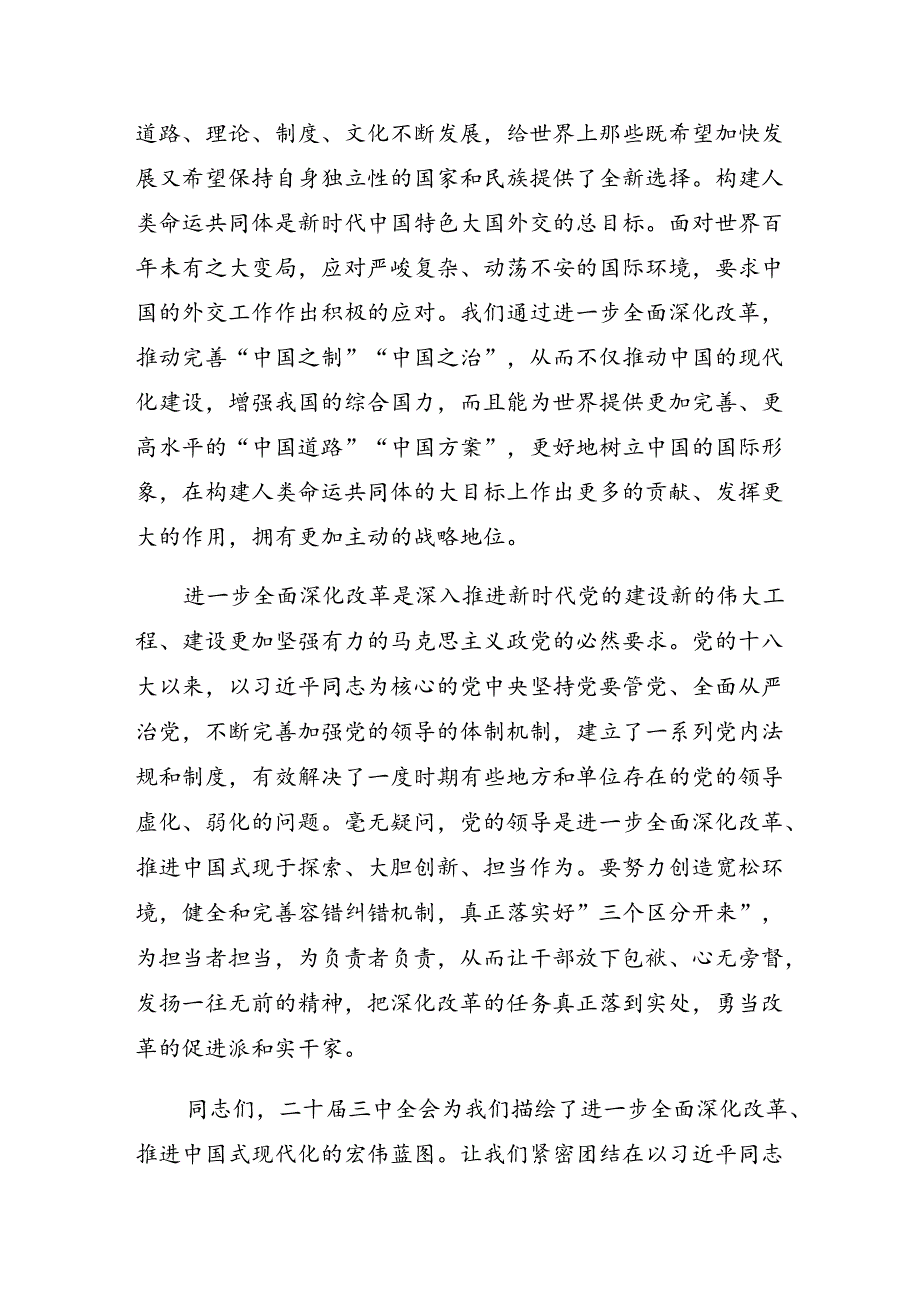 在专题学习2024二十三中全会专题辅导党课.docx_第3页
