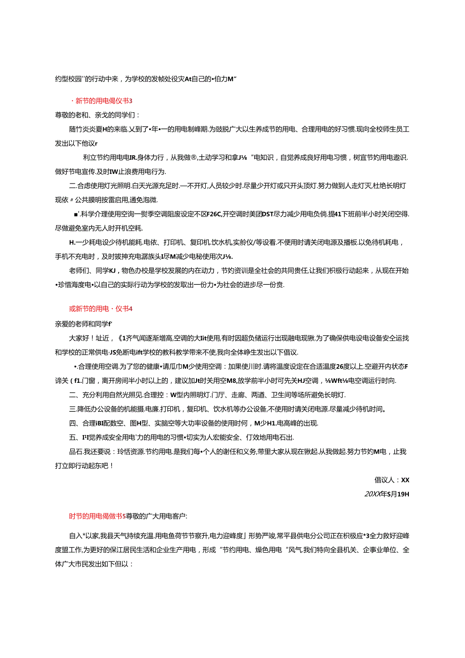 最新节约用电倡议书（精选6篇）.docx_第2页